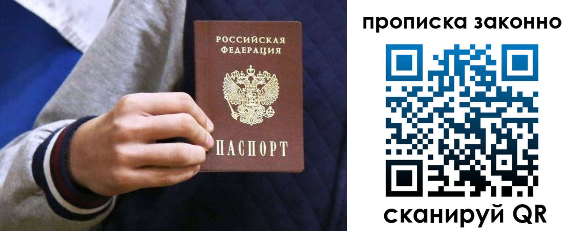 прописка 2025 в Смоленске