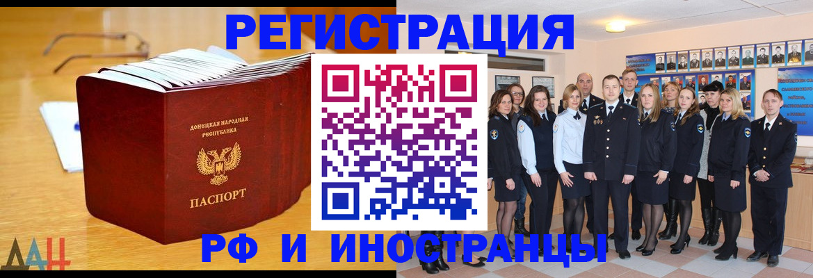 прописка штамп в Смоленске