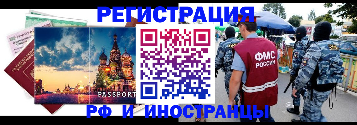 где прописаться в Смоленске