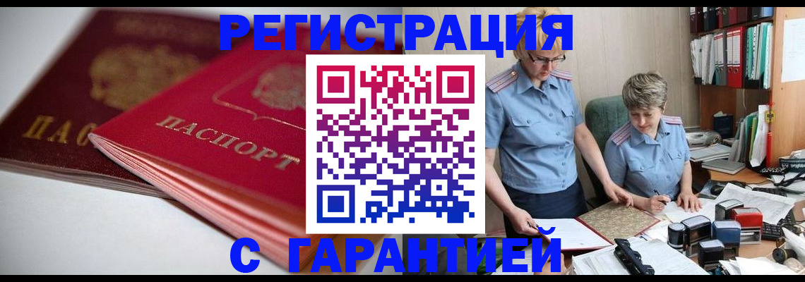 временная регистрация купить в Смоленске